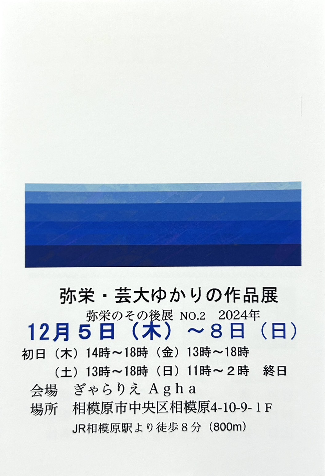 弥栄・芸大ゆかりの作品展案内