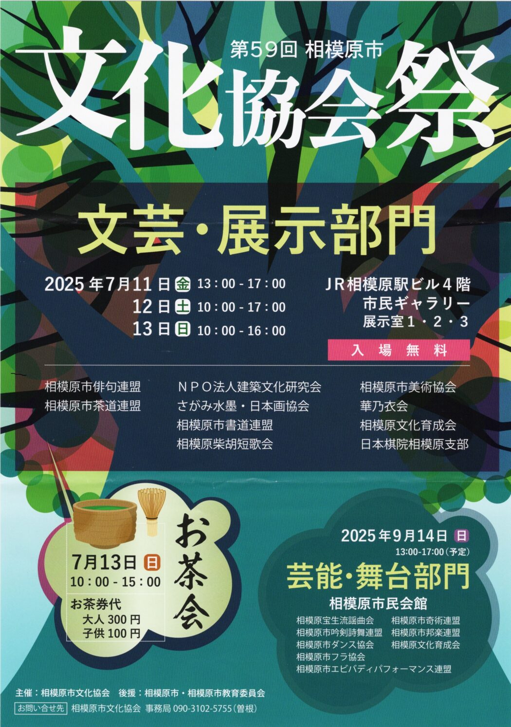 文化協会祭チラシ