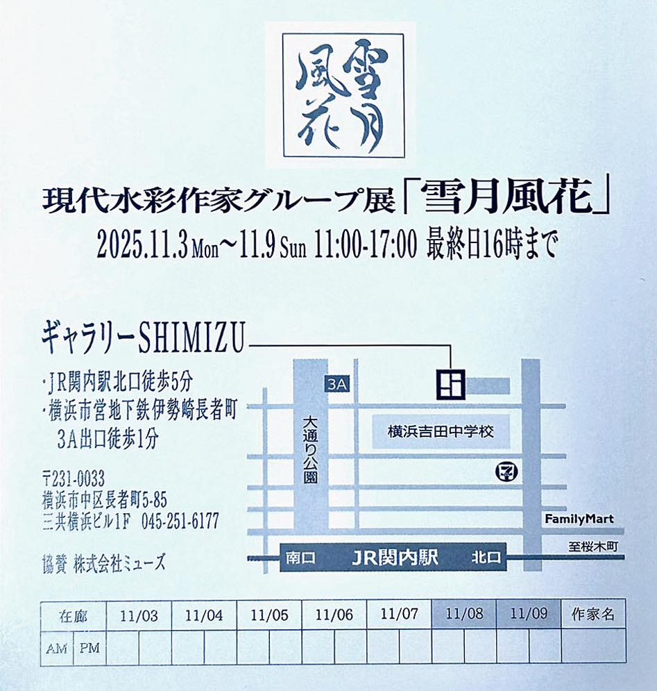 雪月風花展2