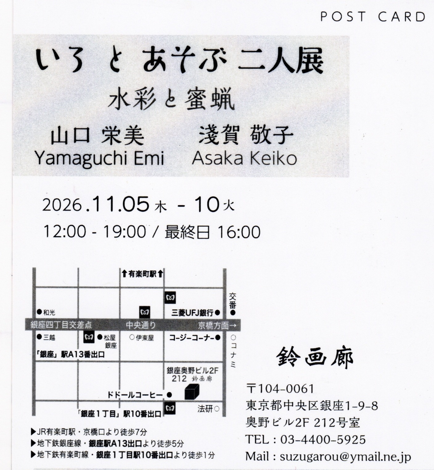 「いろとあそぶ二人展」ー水彩と蜜蝋ー