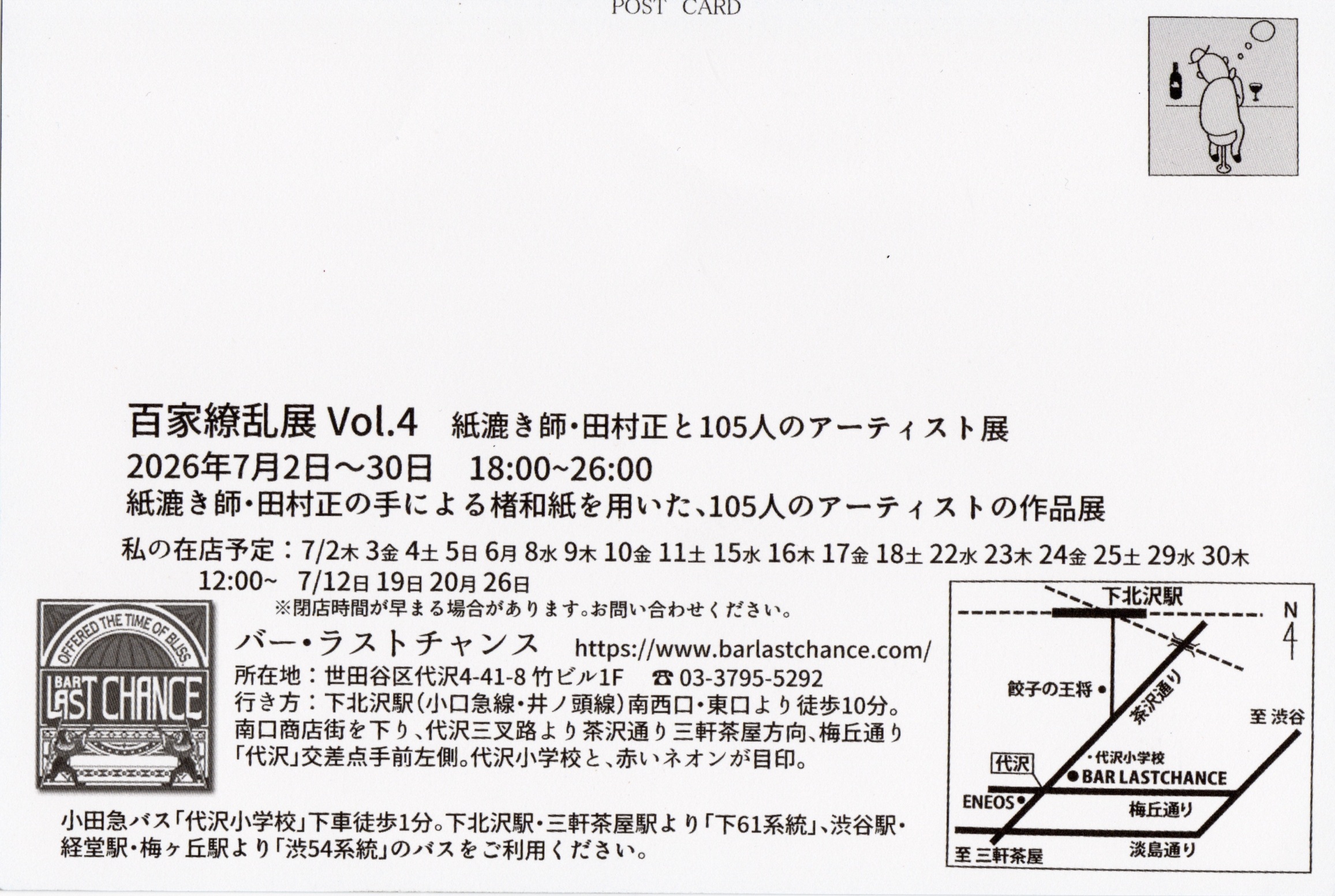 鈴木國男グループ展
百家繚乱展　2026/7/2～7/30