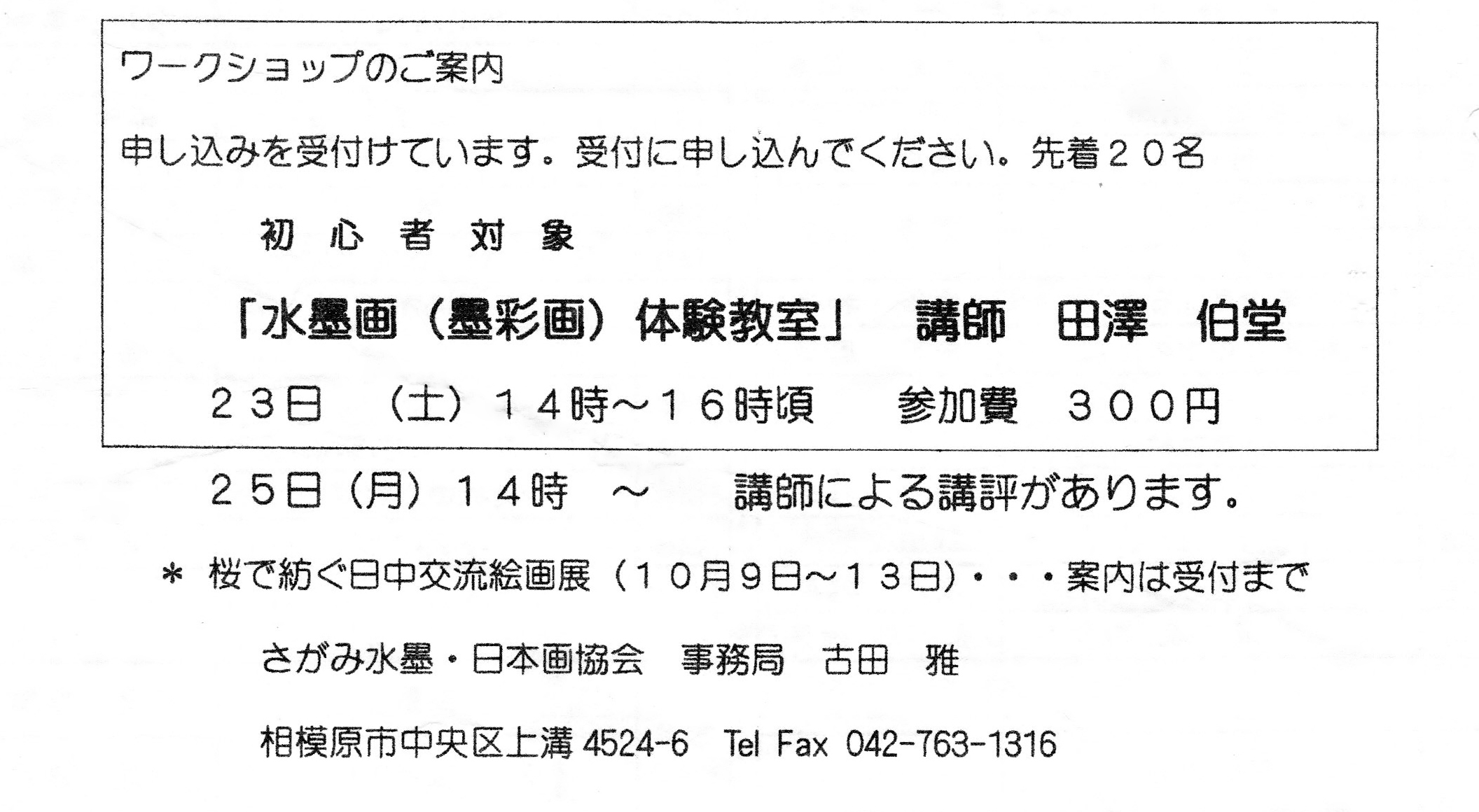 ワークショップ等のご案内