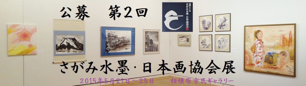 第2回協会展トップ