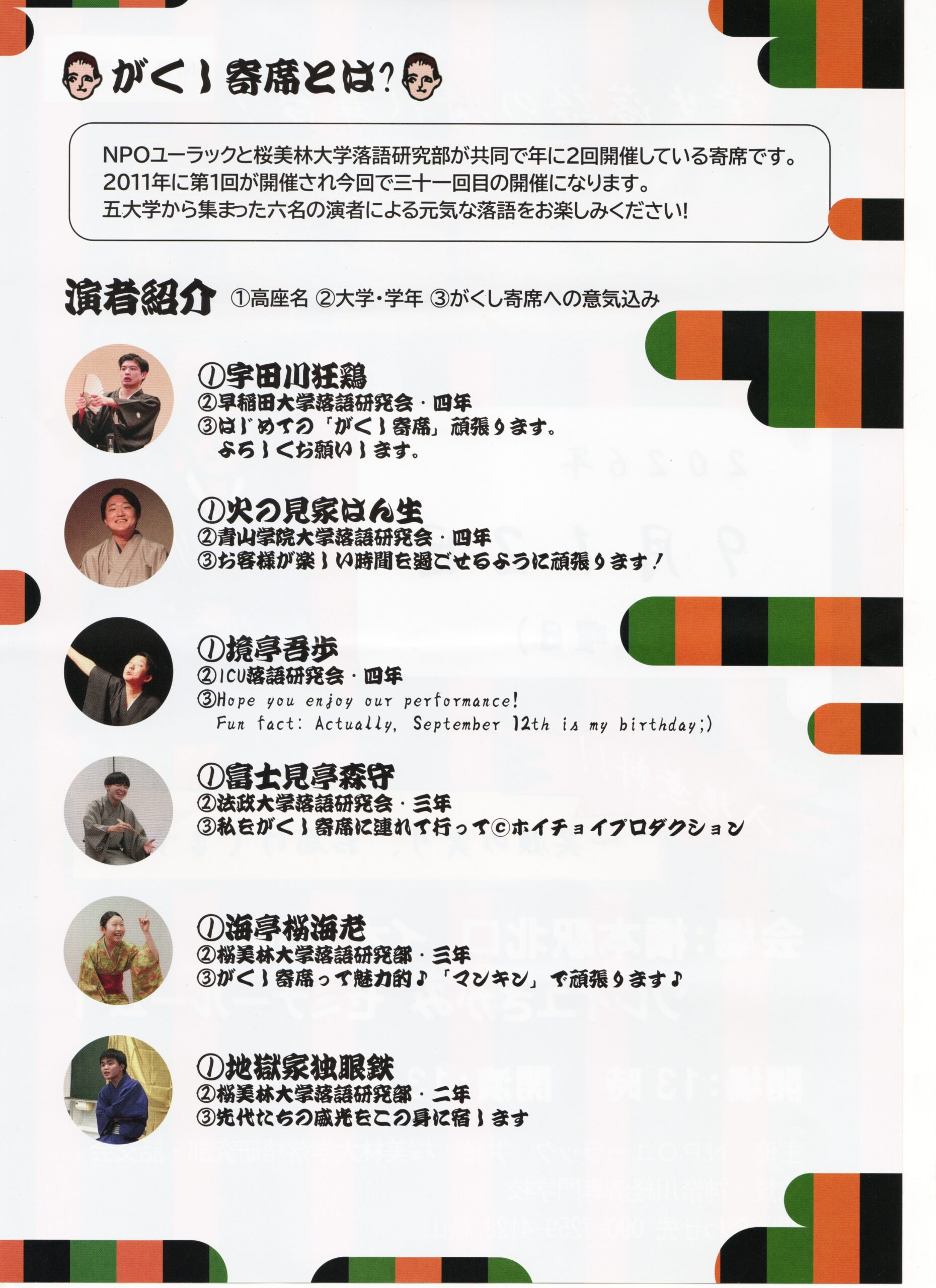 がくし寄席のご案内2