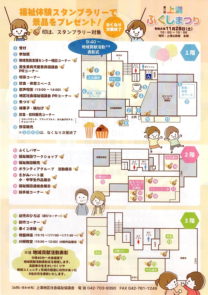 第１１回上溝ふくしまつり案内裏