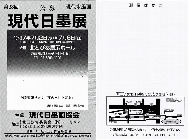 第38回現代日墨画展