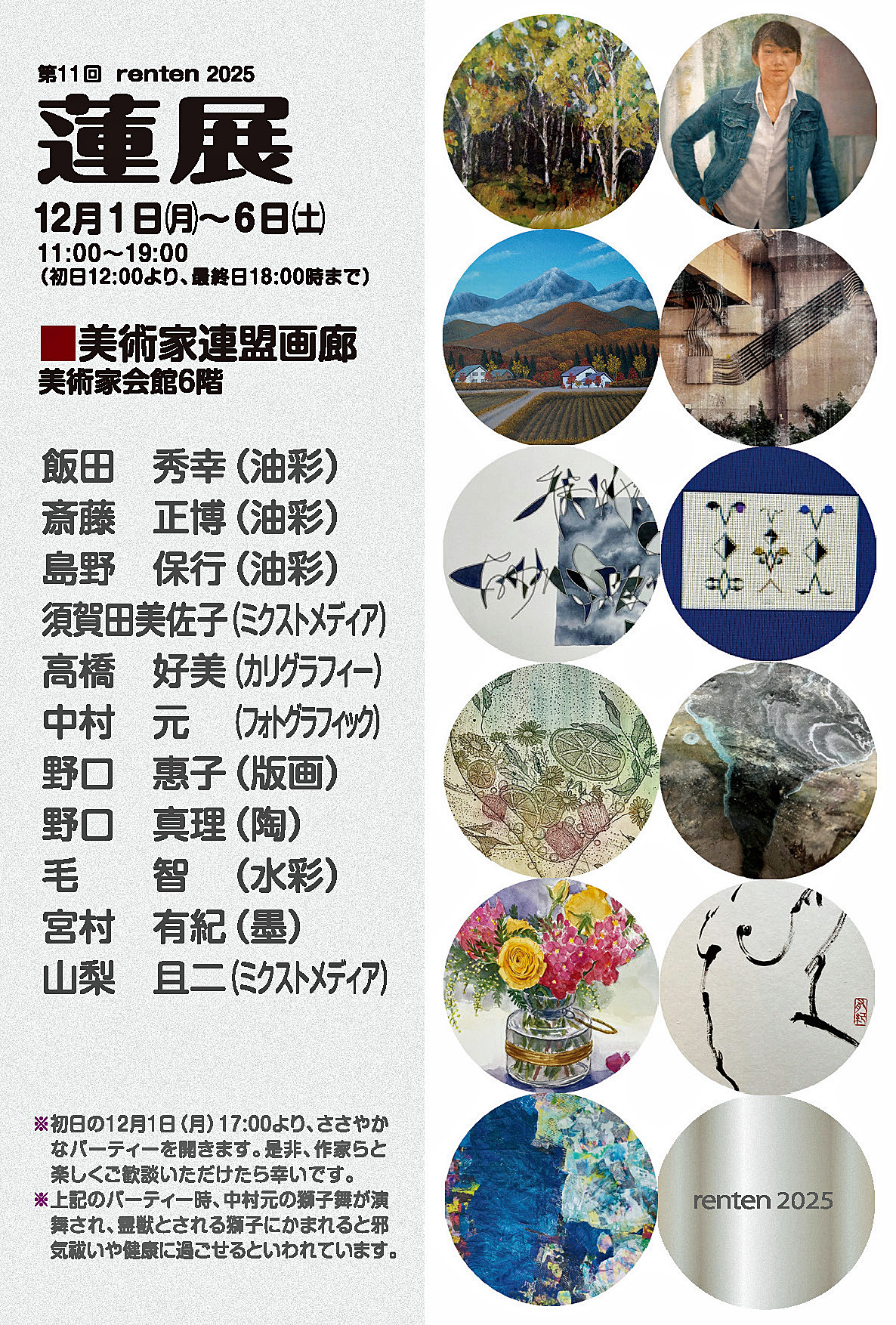 第11回蓮展2025