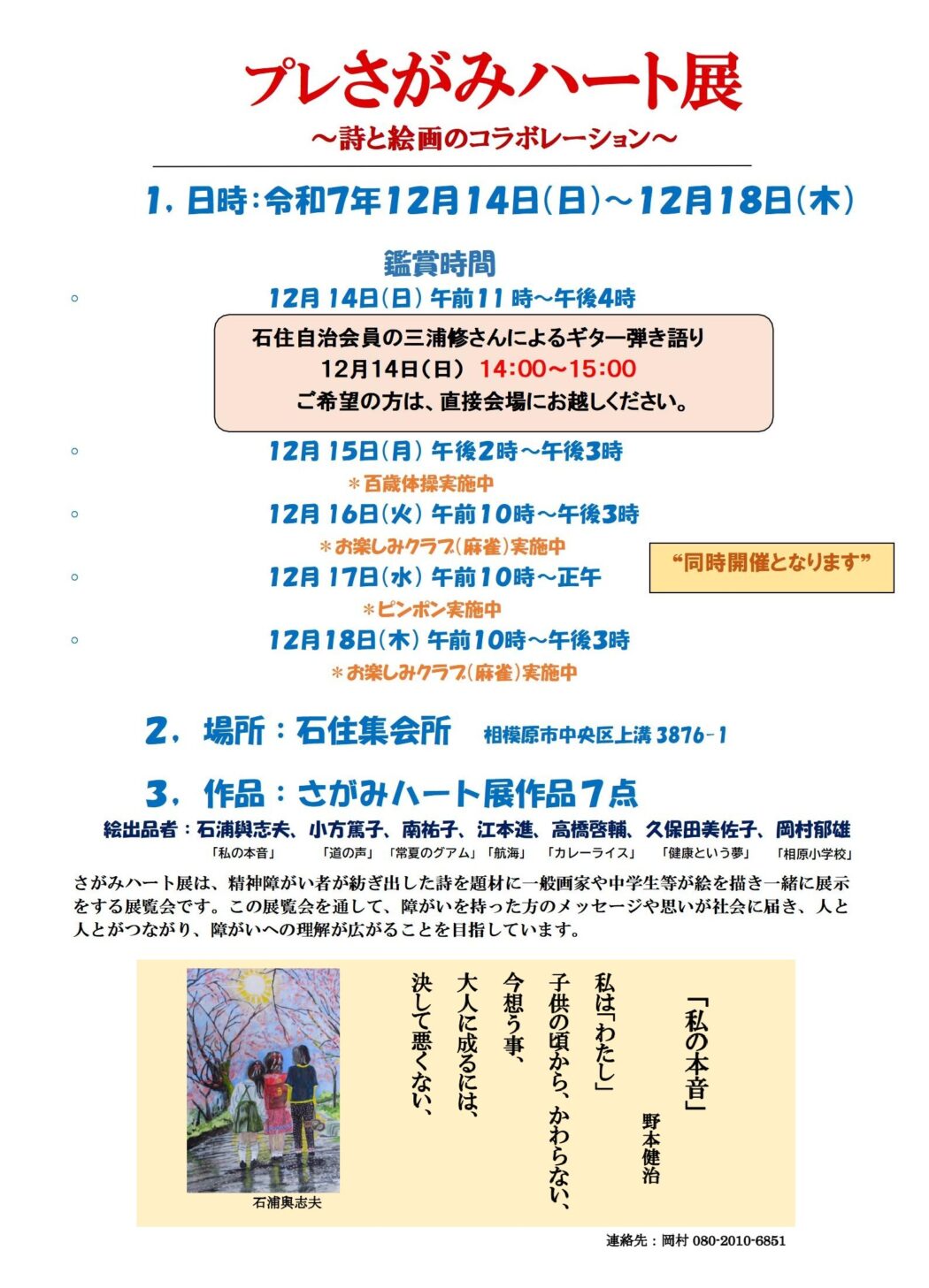 プレさがみハート展