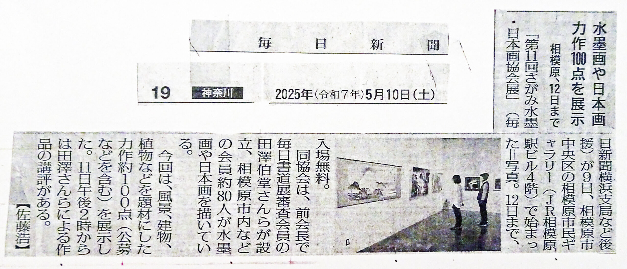 毎日新聞記事5/10