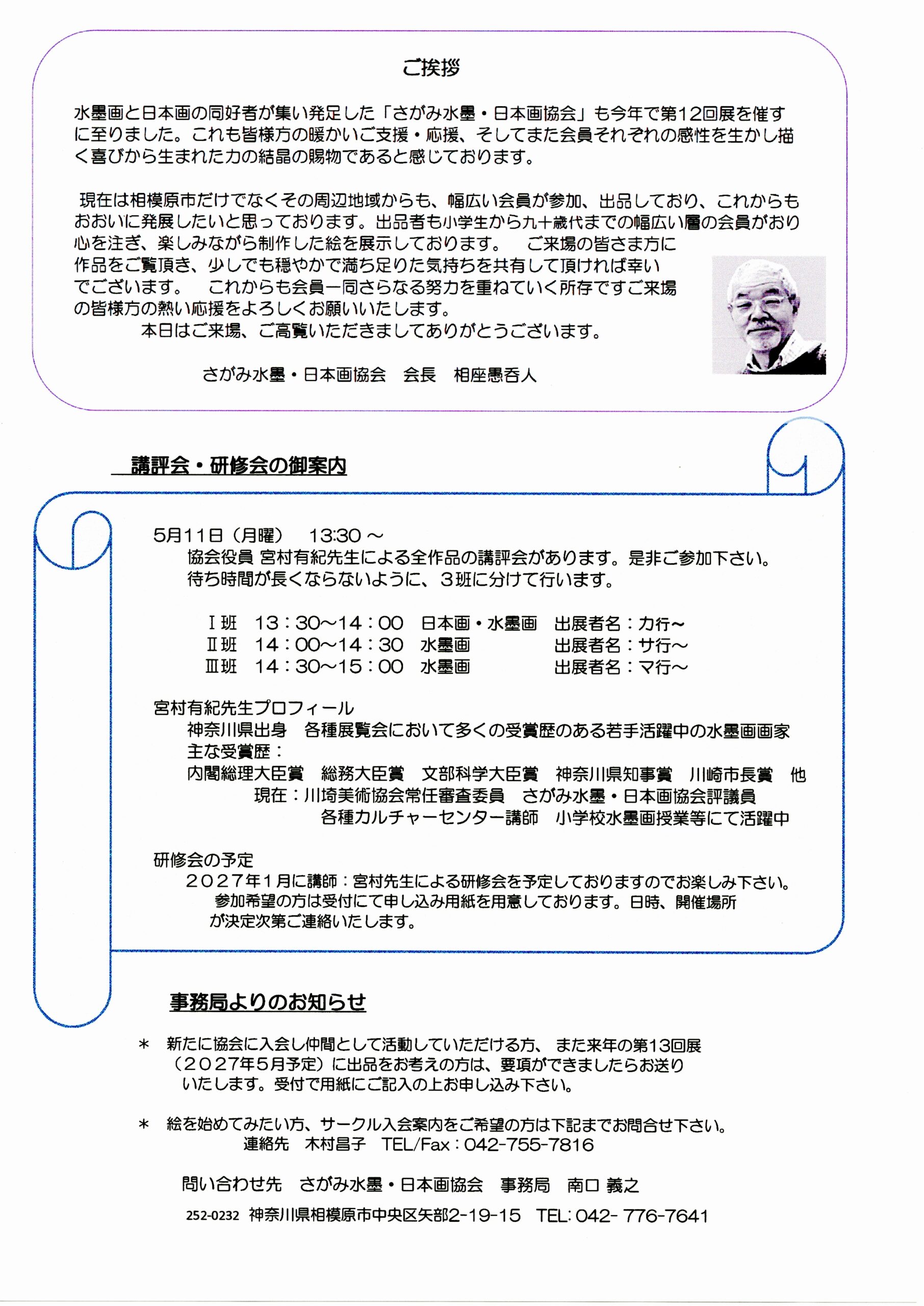 ご挨拶