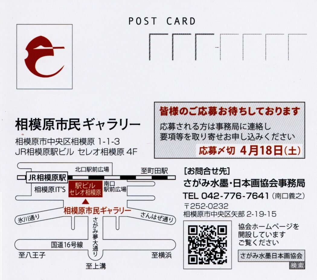 協会展案内ハガキ