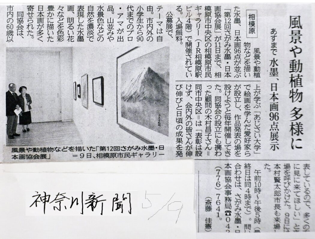 神奈川新聞20260509