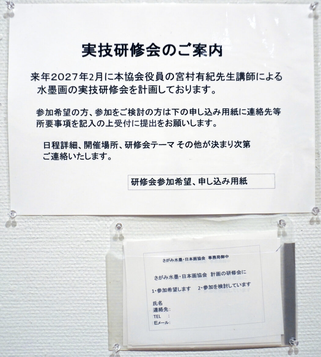 協会実技研修会案内（講師：宮村有紀先生）