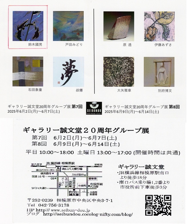 鈴木國男先生誠文堂グループ展案内
