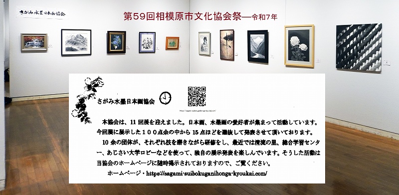 相模原市民文化祭　さがみ水墨・日本画協会展示0