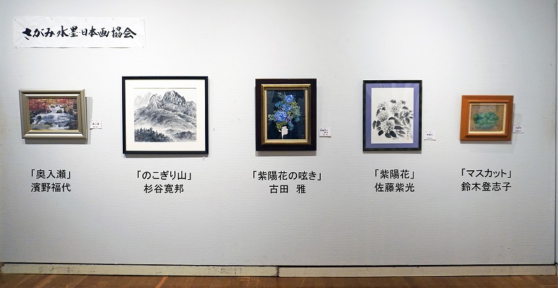 相模原市民文化祭　さがみ水墨・日本画協会展示１