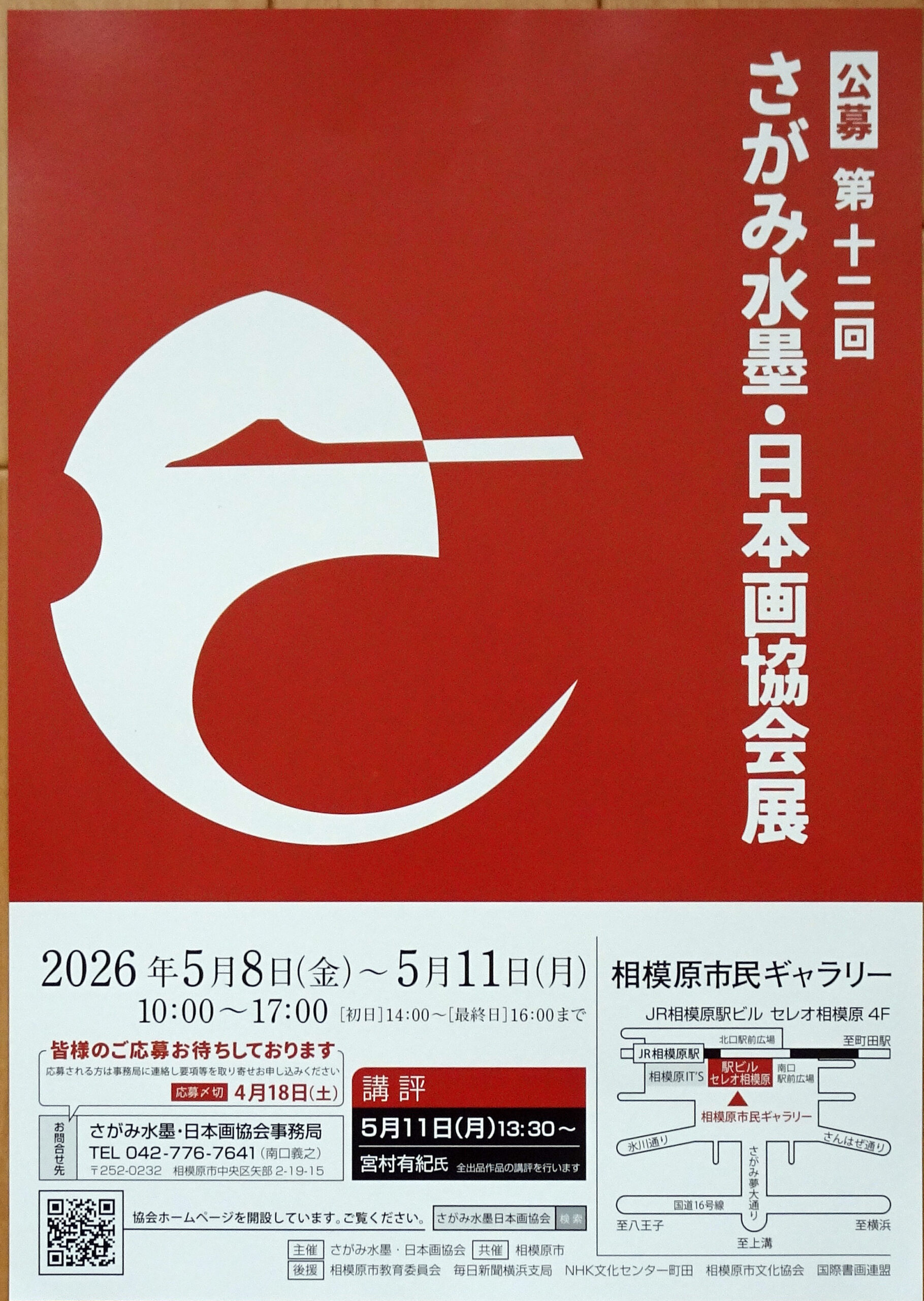 第12回協会展案内リーフレット