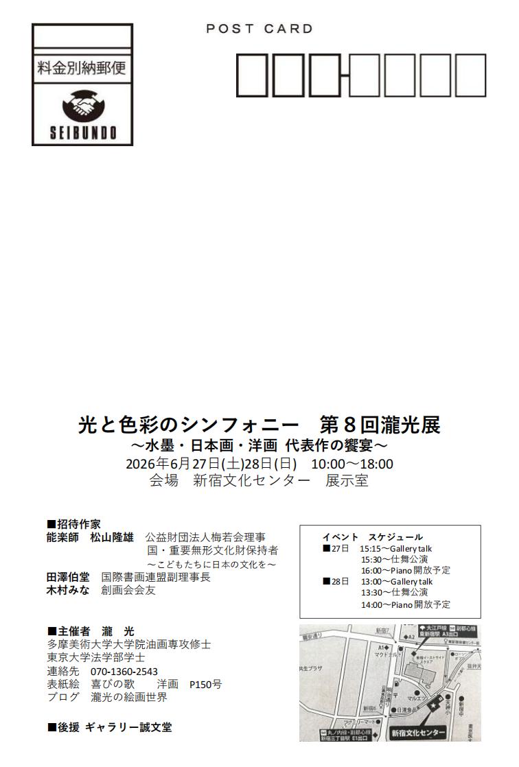 第8回瀧光展DM表
