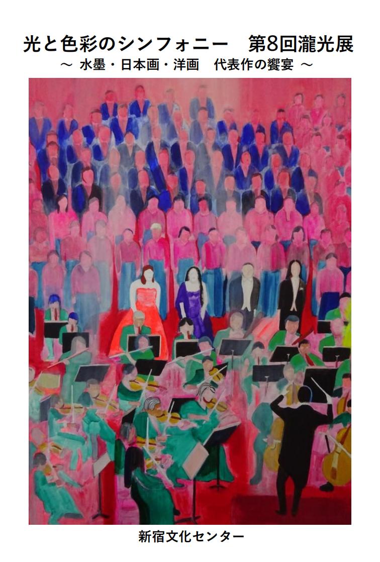 第8回瀧光展DM裏