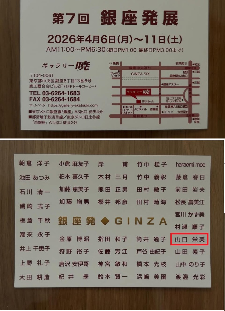 第7回銀座発展DM