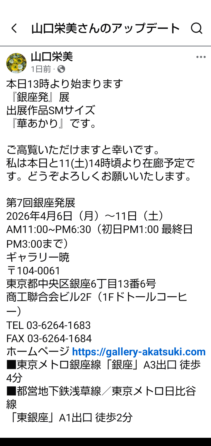 山口栄美先生のメッセージ